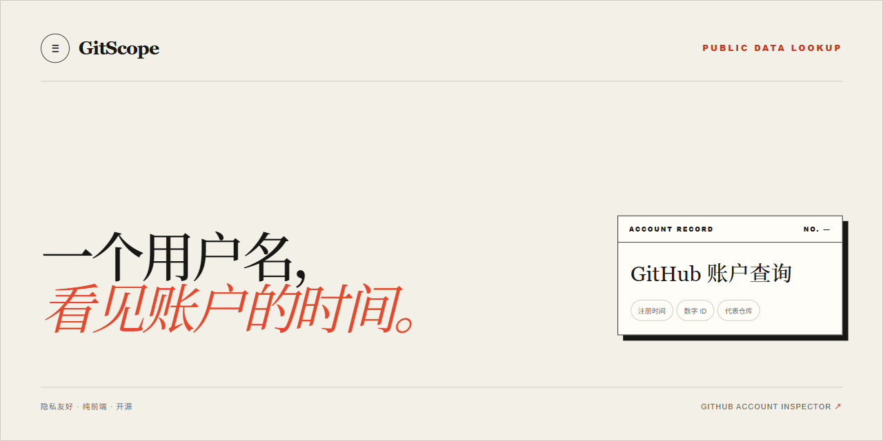 GitScope GitHub 账户信息查询工具
