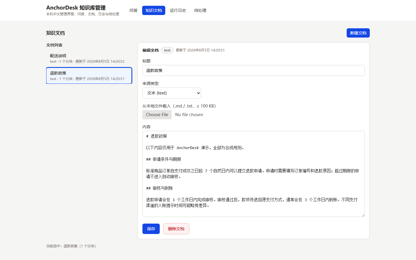 文档页：中文文档列表与编辑详情