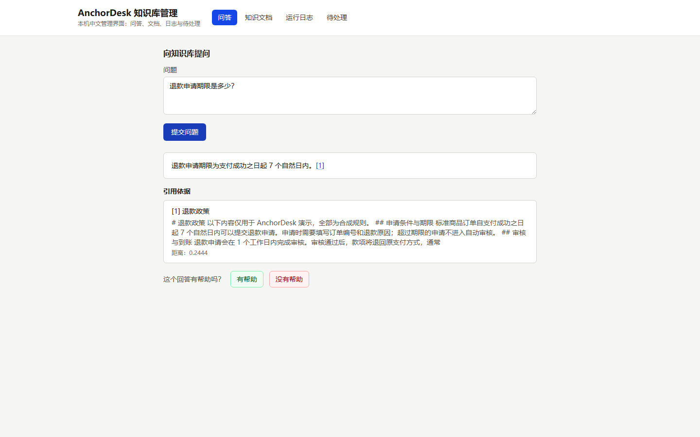 问答页：中文回答、行内引用与证据卡片